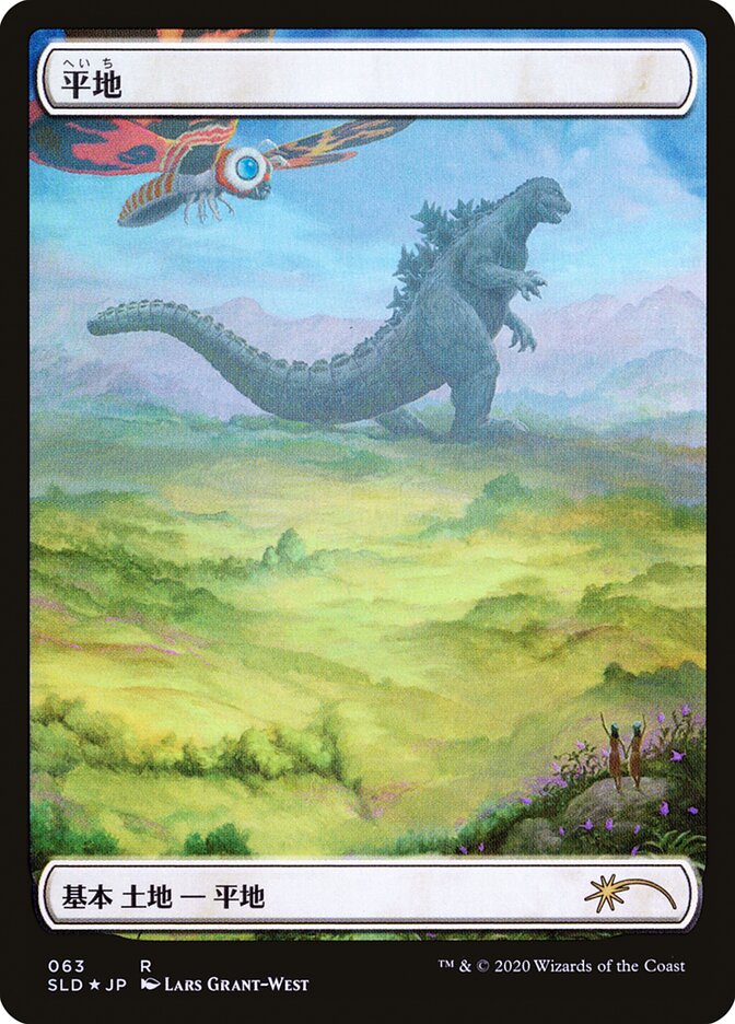 Plains (Godzilla Lands) [Secret Lair Drop Series] | Spectrum Games