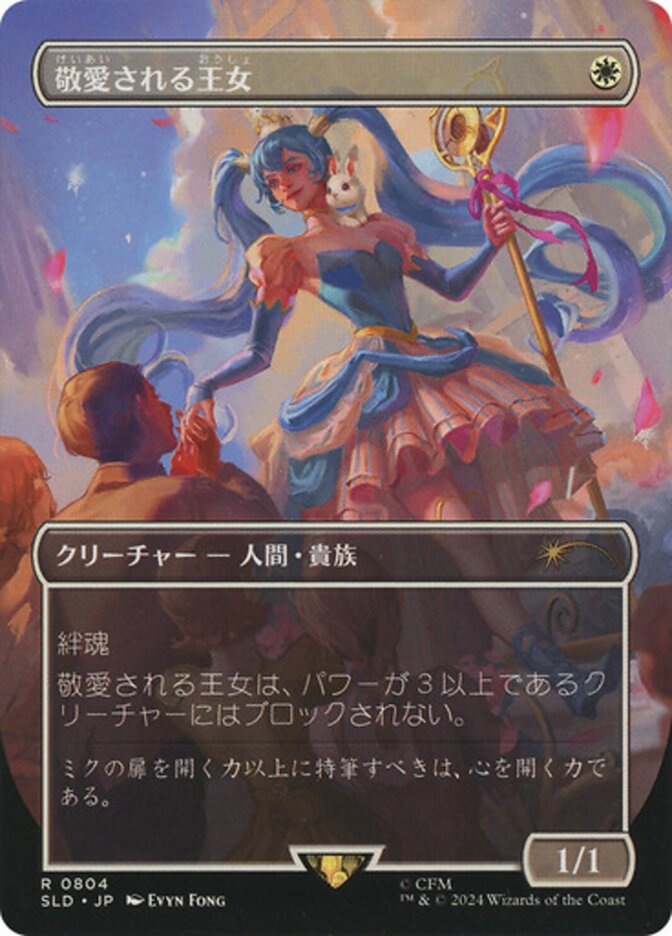 Beloved Princess (Japanese - Rainbow Foil) [Secret Lair Drop Series] | Spectrum Games