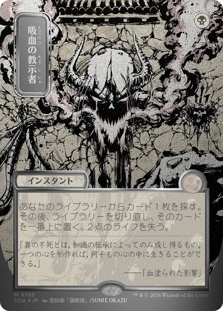 Vampiric Tutor (Japanese Silver Scroll Foil) [Secrets of Strixhaven: Mystical Archive] | Spectrum Games