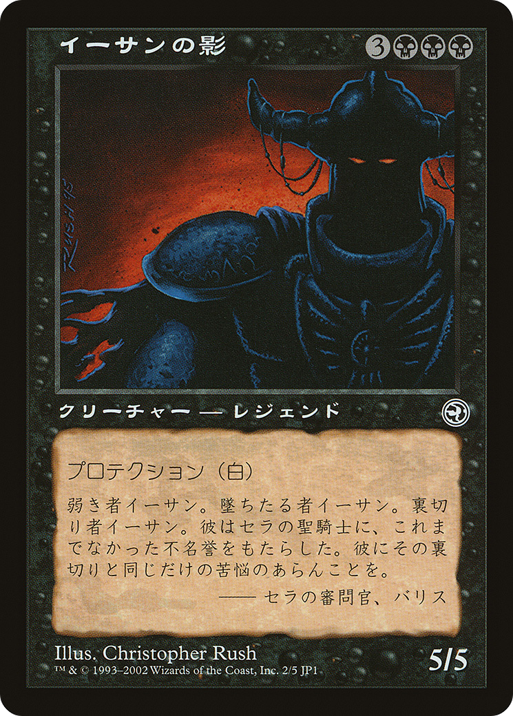 Ihsan's Shade (Hobby Japan Reprint) [Media Promos] | Spectrum Games