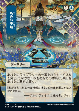 Strategic Planning (Japanese Foil Etched) [Strixhaven: Mystical Archive] | Spectrum Games
