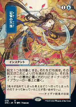 Memory Lapse (Japanese) [Strixhaven: Mystical Archive] | Spectrum Games