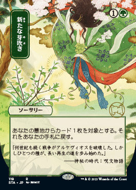 Regrowth (Japanese) [Strixhaven Mystical Archive] | Spectrum Games
