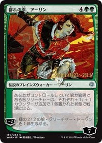 Arlinn, Voice of the Pack (JP Alternate Art) [Prerelease Cards] | Spectrum Games