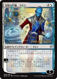 Dovin, Hand of Control (JP Alternate Art) [Prerelease Cards] | Spectrum Games