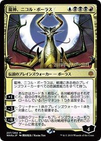 Nicol Bolas, Dragon-God (JP Alternate Art) [Prerelease Cards] | Spectrum Games