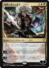 Sorin, Vengeful Bloodlord (JP Alternate Art) [Prerelease Cards] | Spectrum Games