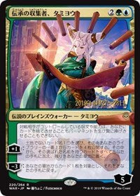 Tamiyo, Collector of Tales (JP Alternate Art) [Prerelease Cards] | Spectrum Games