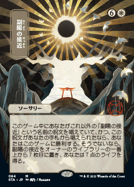 Approach of the Second Sun (Japanese Etched Foil) [Strixhaven Mystical Archive] | Spectrum Games