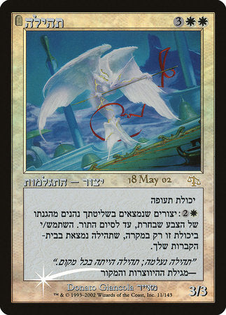 Glory (Hebrew) [Prerelease Events] | Spectrum Games