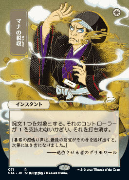 Mana Tithe (Japanese) [Strixhaven Mystical Archive] | Spectrum Games