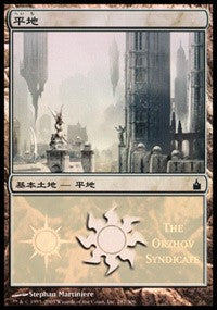 Plains - Orzhov Syndicate [Magic Premiere Shop] | Spectrum Games