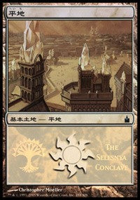Plains - Selesnya Conclave [Magic Premiere Shop] | Spectrum Games