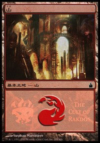 Mountain - Cult of Rakdos [Magic Premiere Shop] | Spectrum Games
