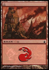 Mountain - Gruul Clans [Magic Premiere Shop] | Spectrum Games