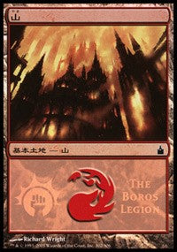 Mountain - Boros Legion [Magic Premiere Shop] | Spectrum Games