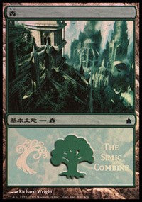 Forest - Simic Combine [Magic Premiere Shop] | Spectrum Games