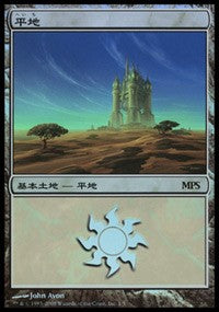 Plains - Shards of Alara Cycle [Magic Premiere Shop] | Spectrum Games