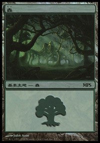 Forest - Shards of Alara Cycle [Magic Premiere Shop] | Spectrum Games
