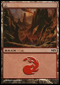 Mountain - Zendikar Cycle [Magic Premiere Shop] | Spectrum Games