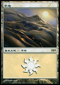 Plains - Scars of Mirrodin Cycle [Magic Premiere Shop] | Spectrum Games