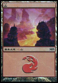 Mountain - Scars of Mirrodin Cycle [Magic Premiere Shop] | Spectrum Games