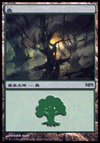 Forest - Scars of Mirrodin Cycle [Magic Premiere Shop] | Spectrum Games