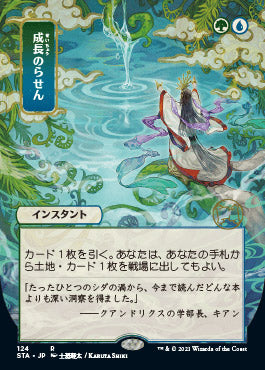 Growth Spiral (Japanese) [Strixhaven Mystical Archive] | Spectrum Games