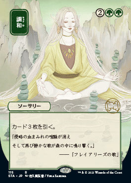 Harmonize (Japanese Etched Foil) [Strixhaven Mystical Archive] | Spectrum Games