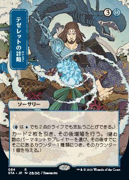 Tezzeret's Gambit (Japanese) [Strixhaven Mystical Archive] | Spectrum Games