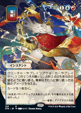 Electrolyze (Japanese) [Strixhaven Mystical Archive] | Spectrum Games