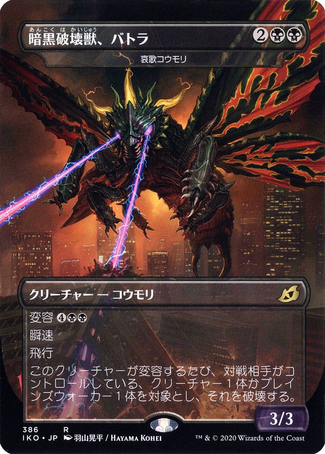 Dirge Bat - Battra, Dark Destroyer (Japanese Alternate Art) [Ikoria: Lair of Behemoths] | Spectrum Games