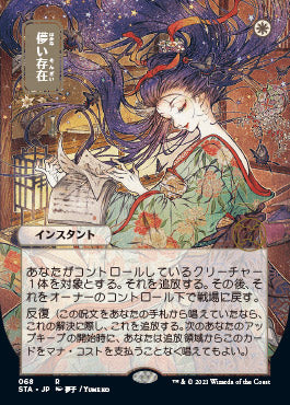 Ephemerate (Japanese Etched Foil) [Strixhaven Mystical Archive] | Spectrum Games