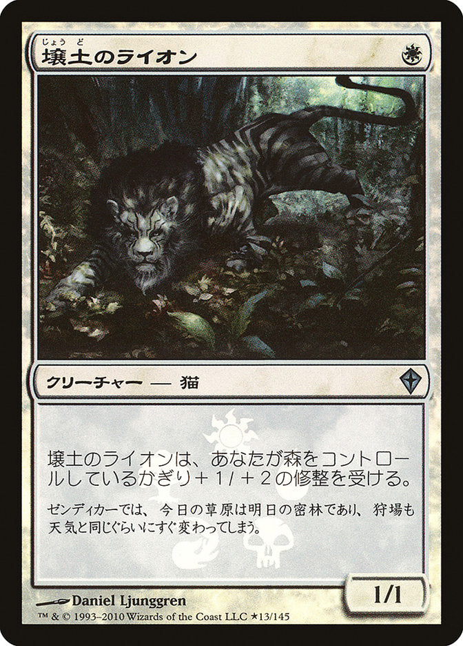 Loam Lion (Japanese Promo) [Resale Promos] | Spectrum Games