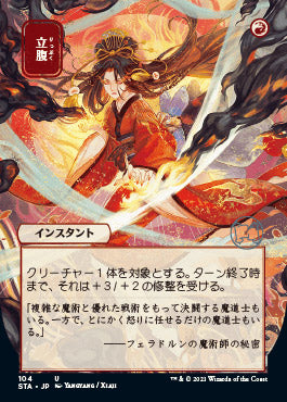 Infuriate (Japanese Etched Foil) [Strixhaven Mystical Archive] | Spectrum Games