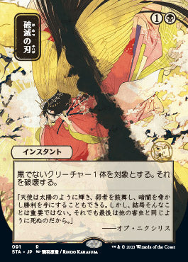 Doom Blade (Japanese Etched Foil) [Strixhaven Mystical Archive] | Spectrum Games
